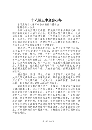 十八届五中全会心得