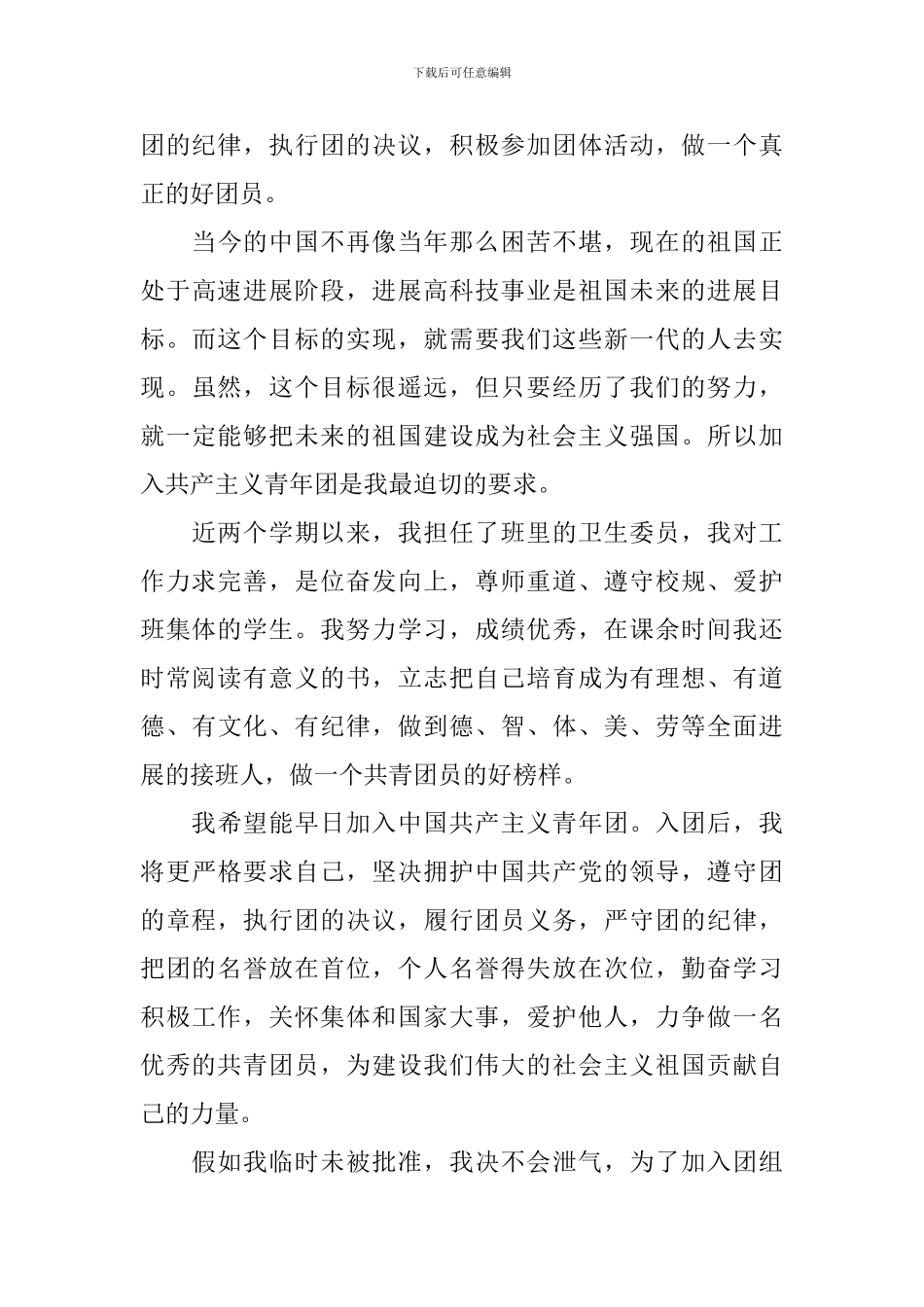 2024初一入团申请书6篇_第3页