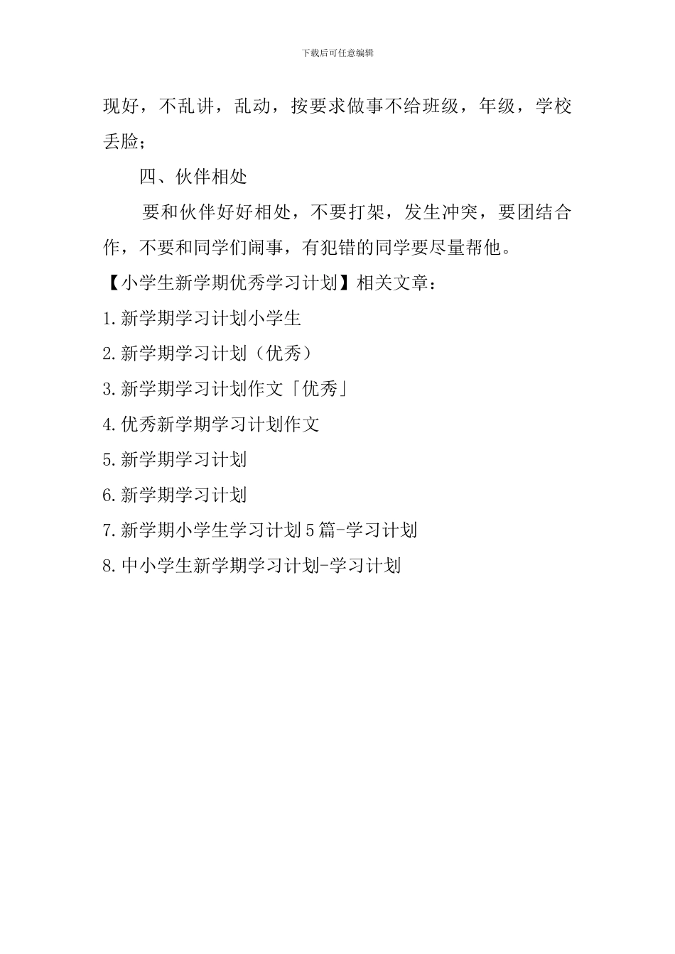 小学生新学期优秀学习计划_第2页