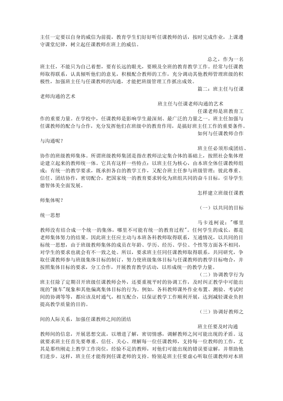 班主任与任课教师之间的沟通_第3页