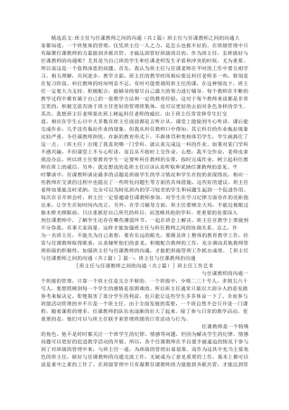 班主任与任课教师之间的沟通