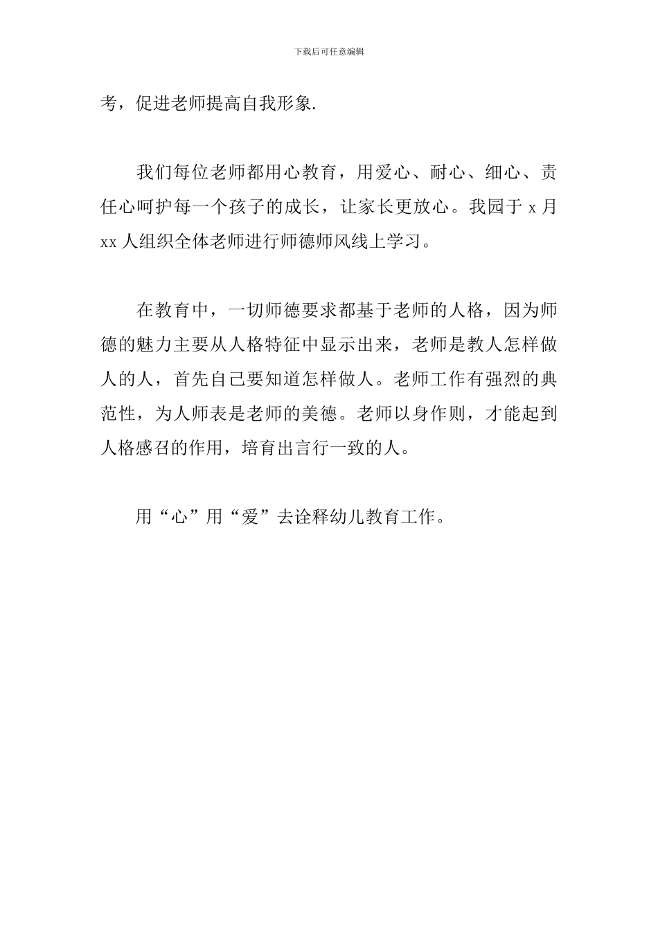 2024年师德师风学习工作总结_第2页
