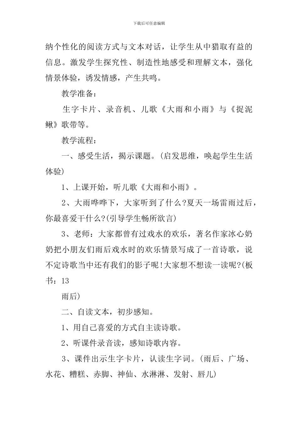 二年级语文上册实用教案范本_第2页