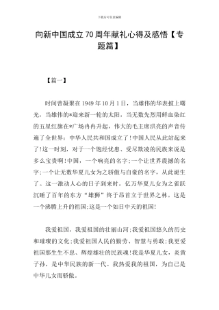 向新中国成立70周年献礼心得及感悟