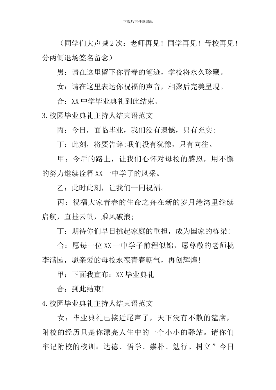 校园毕业典礼主持人结束语范文_第2页