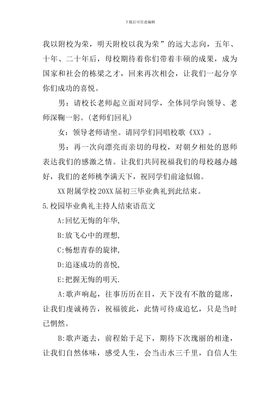 校园毕业典礼主持人结束语范文_第3页