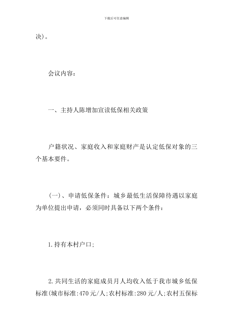 低保会议记录_第2页