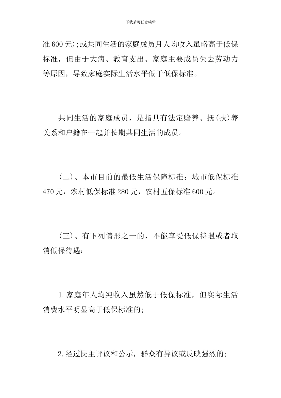 低保会议记录_第3页
