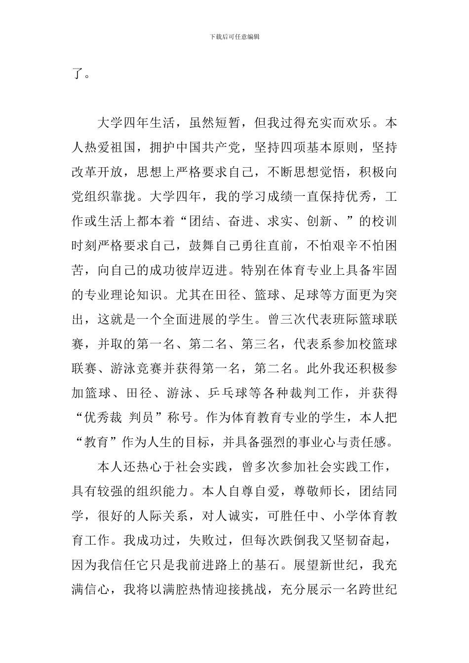 本科自我鉴定7篇_第2页