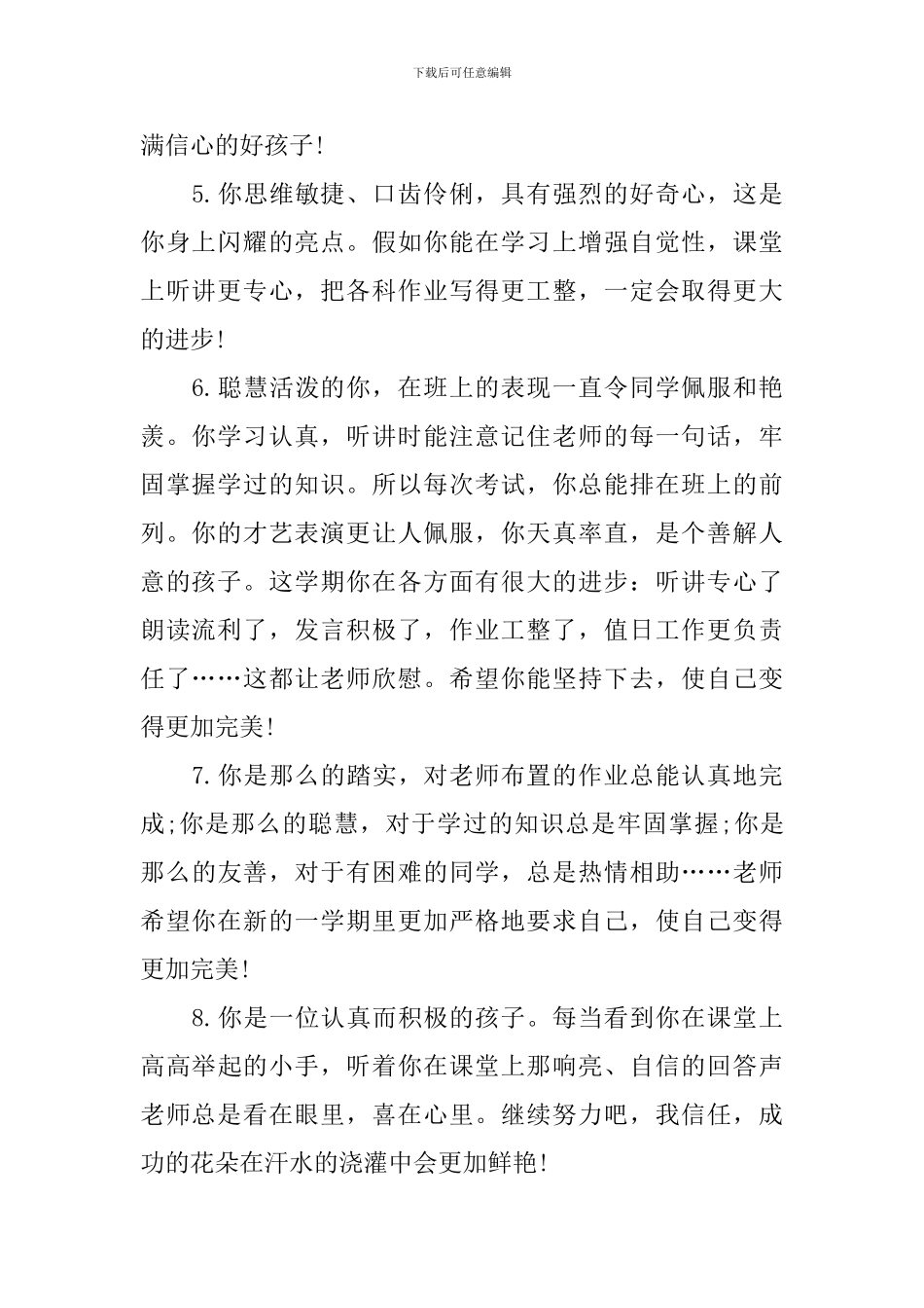 二年级学期成绩评语_第2页