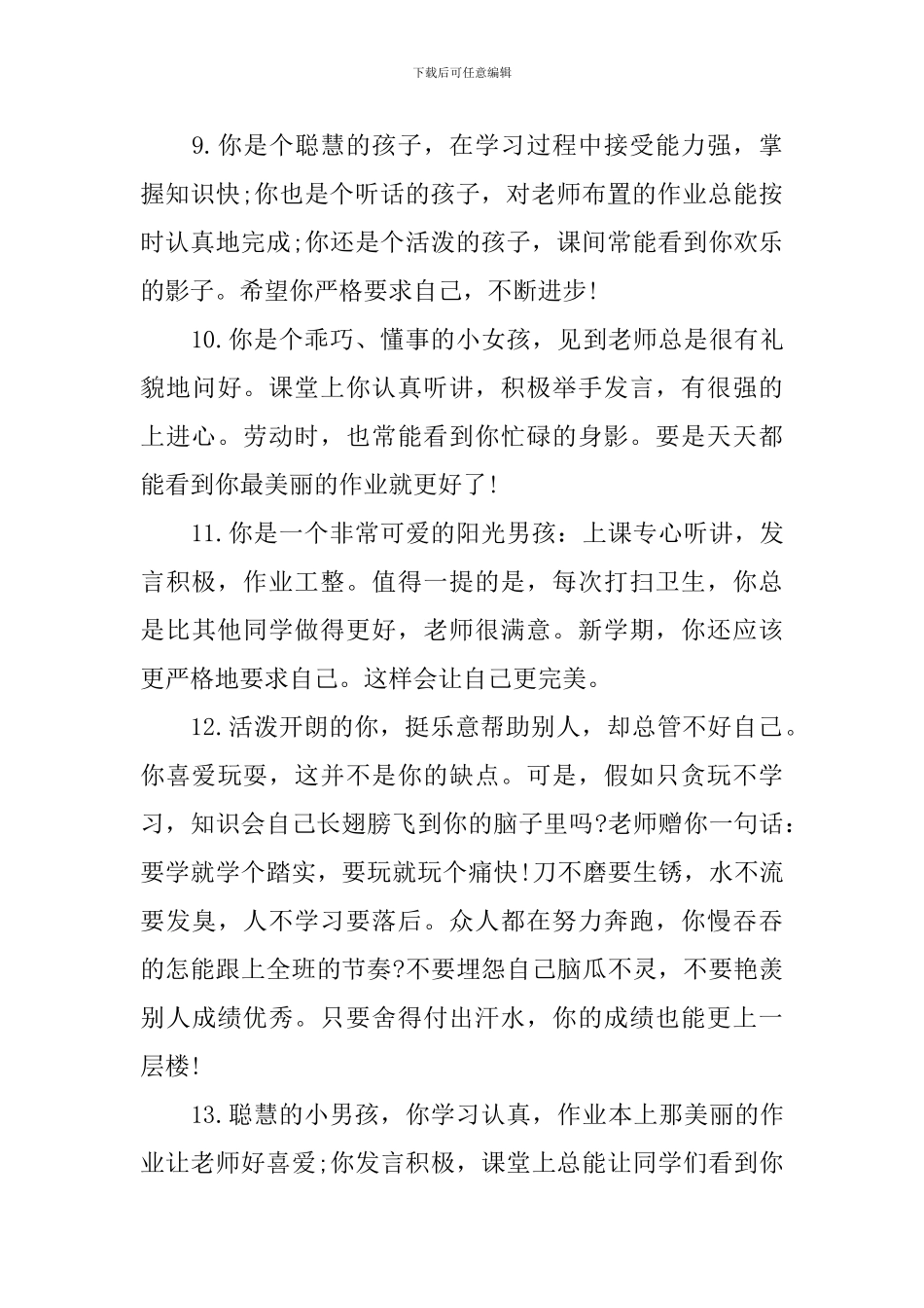 二年级学期成绩评语_第3页