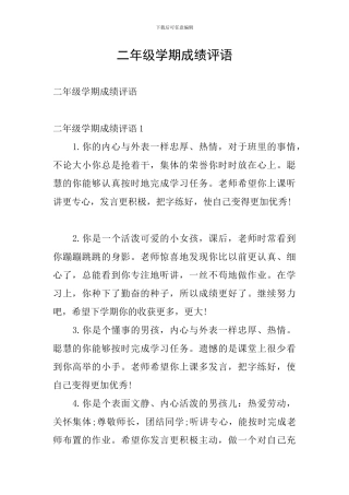 二年级学期成绩评语