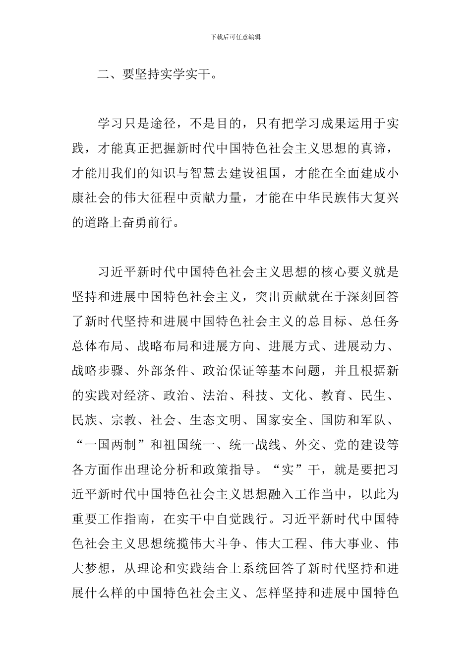 学习新时代中国特色社会主义思想心得体会三篇_第3页