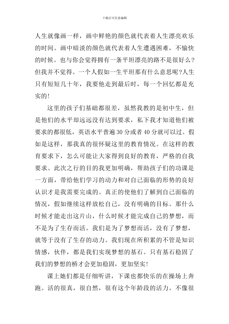 2024年大学生三下乡实践心得体会800字_第2页