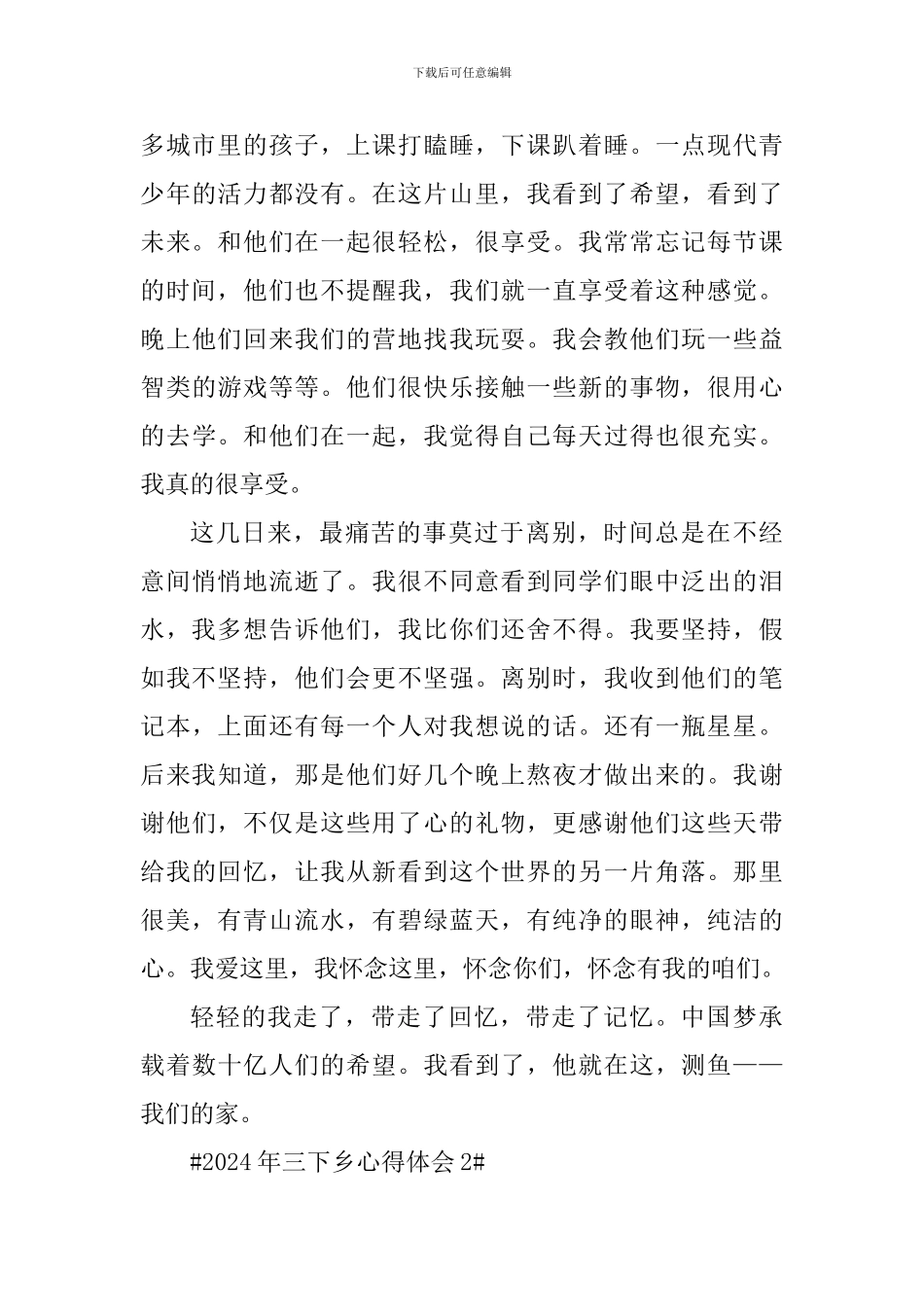 2024年大学生三下乡实践心得体会800字_第3页