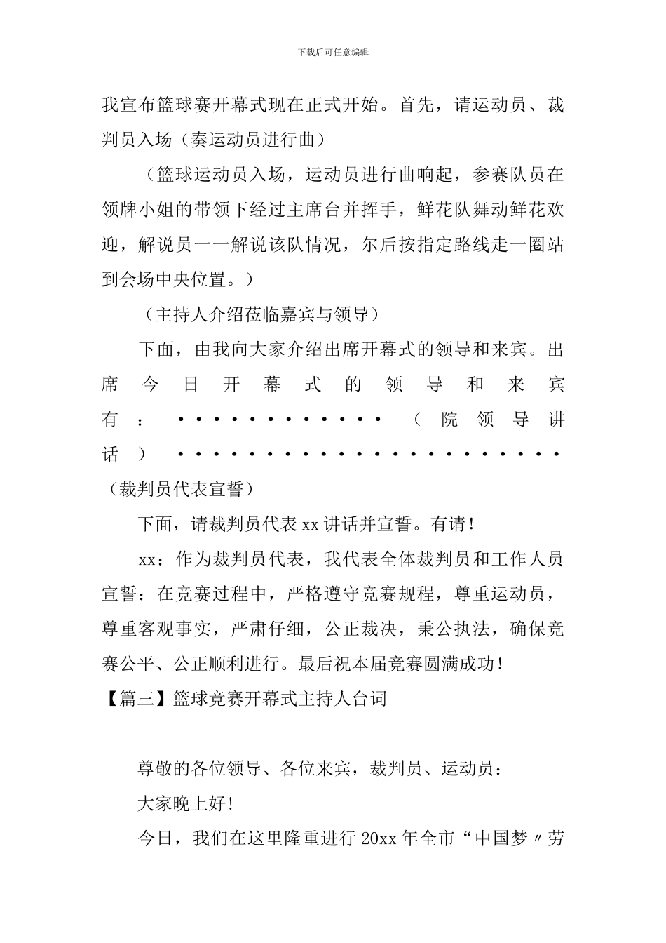 篮球比赛开幕式主持人台词_第2页