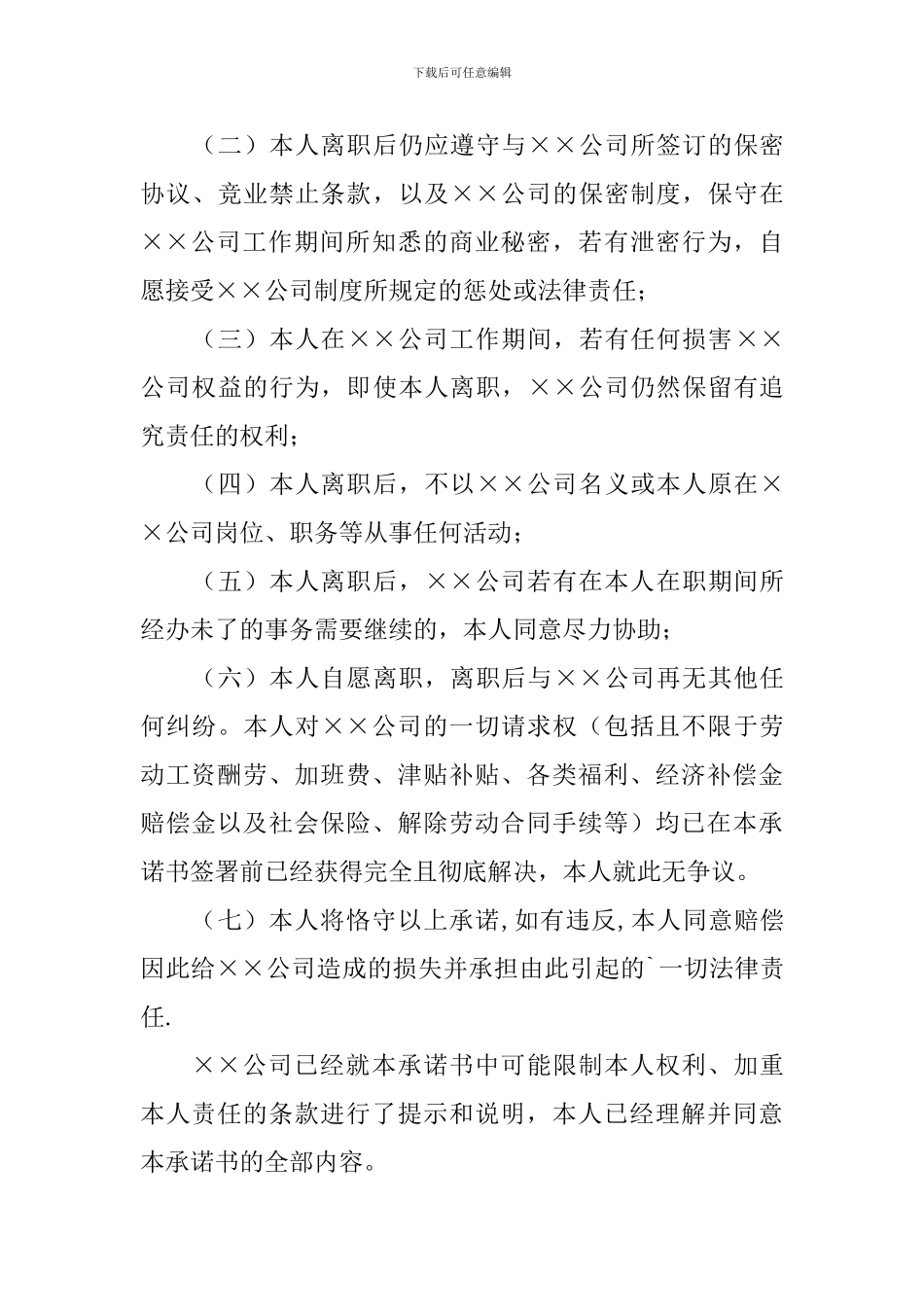 离职承诺书三篇_第2页