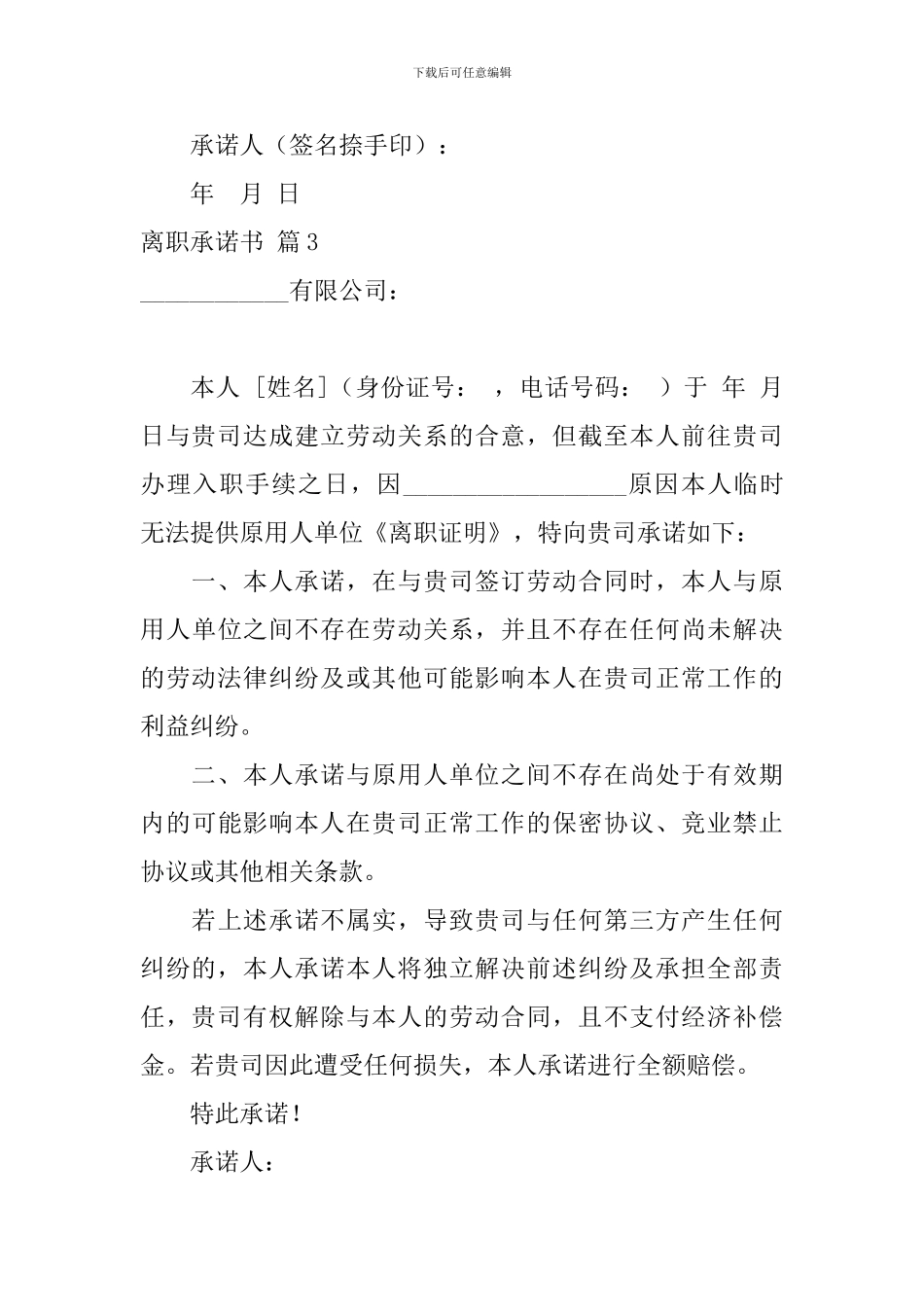 离职承诺书三篇_第3页