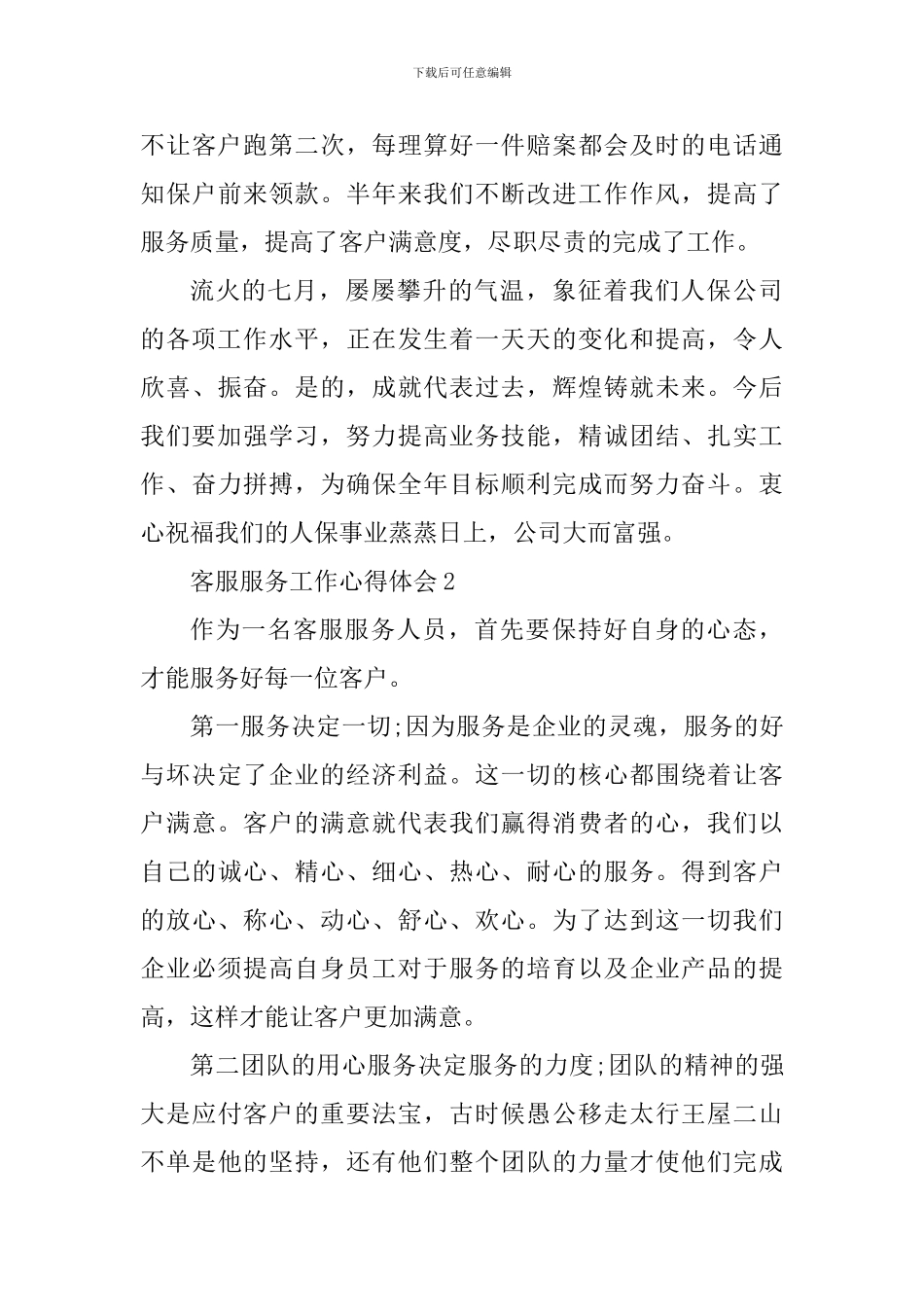 客服服务态度心得体会_第3页