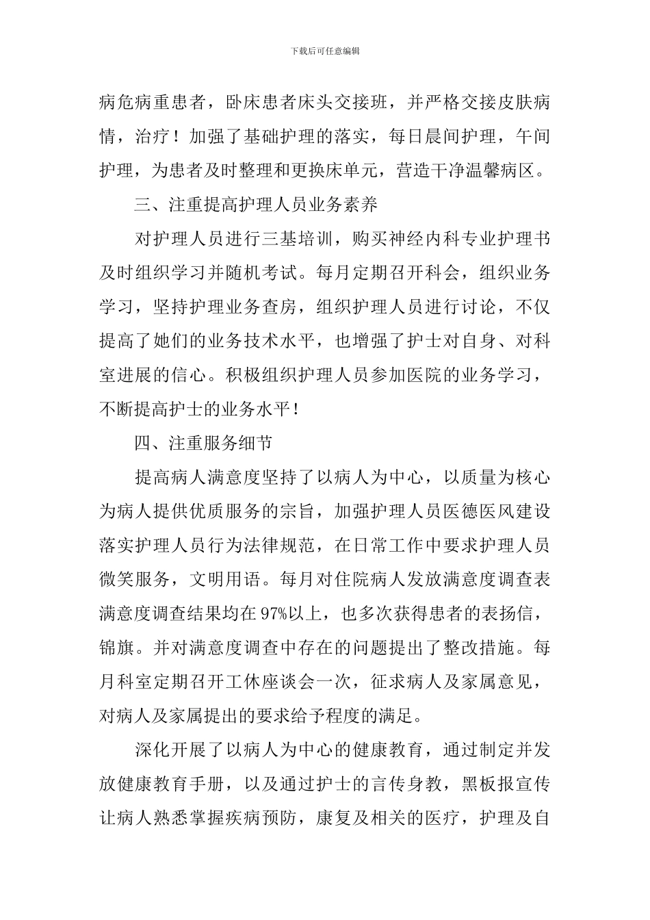 护士工作态度自查报告_第2页