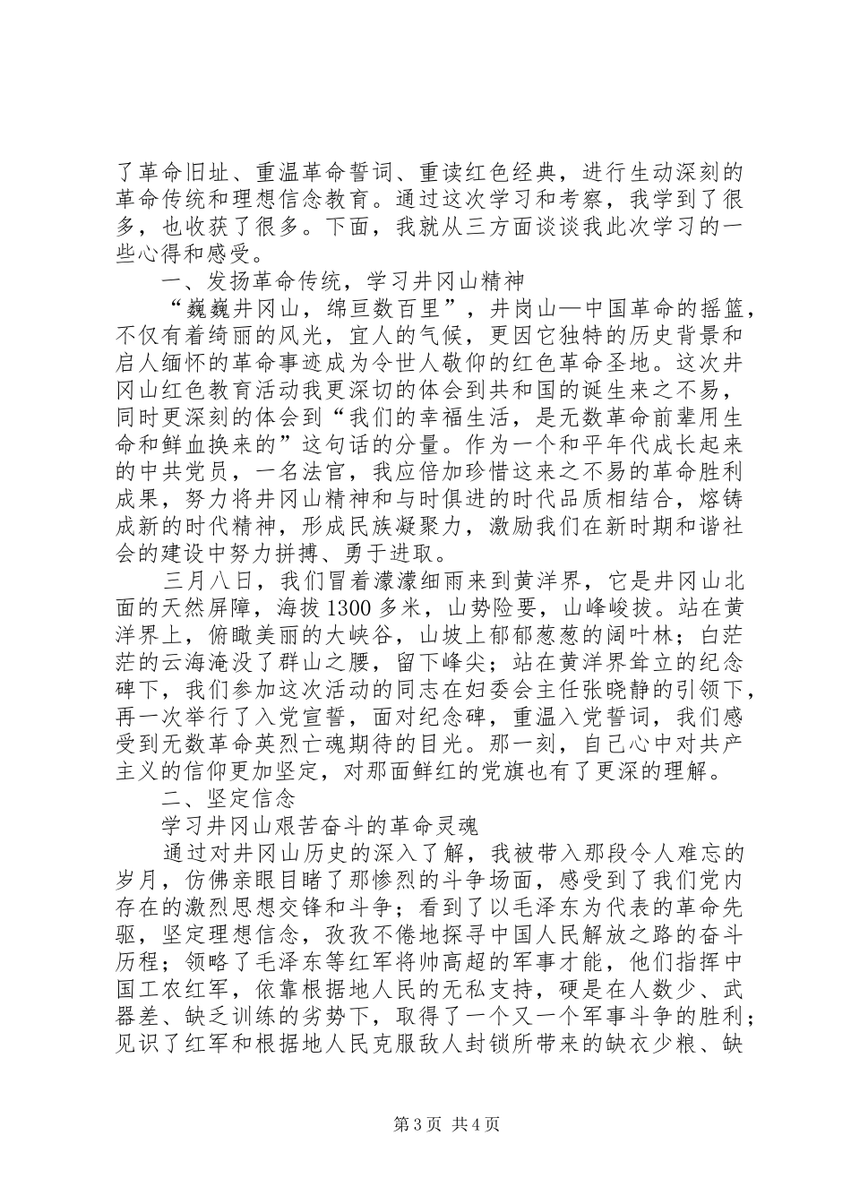 发扬传统坚定信念执法为民主题教育心得体会_第3页