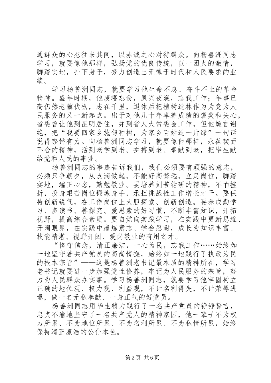 政法干部杨善洲学习心得_第2页