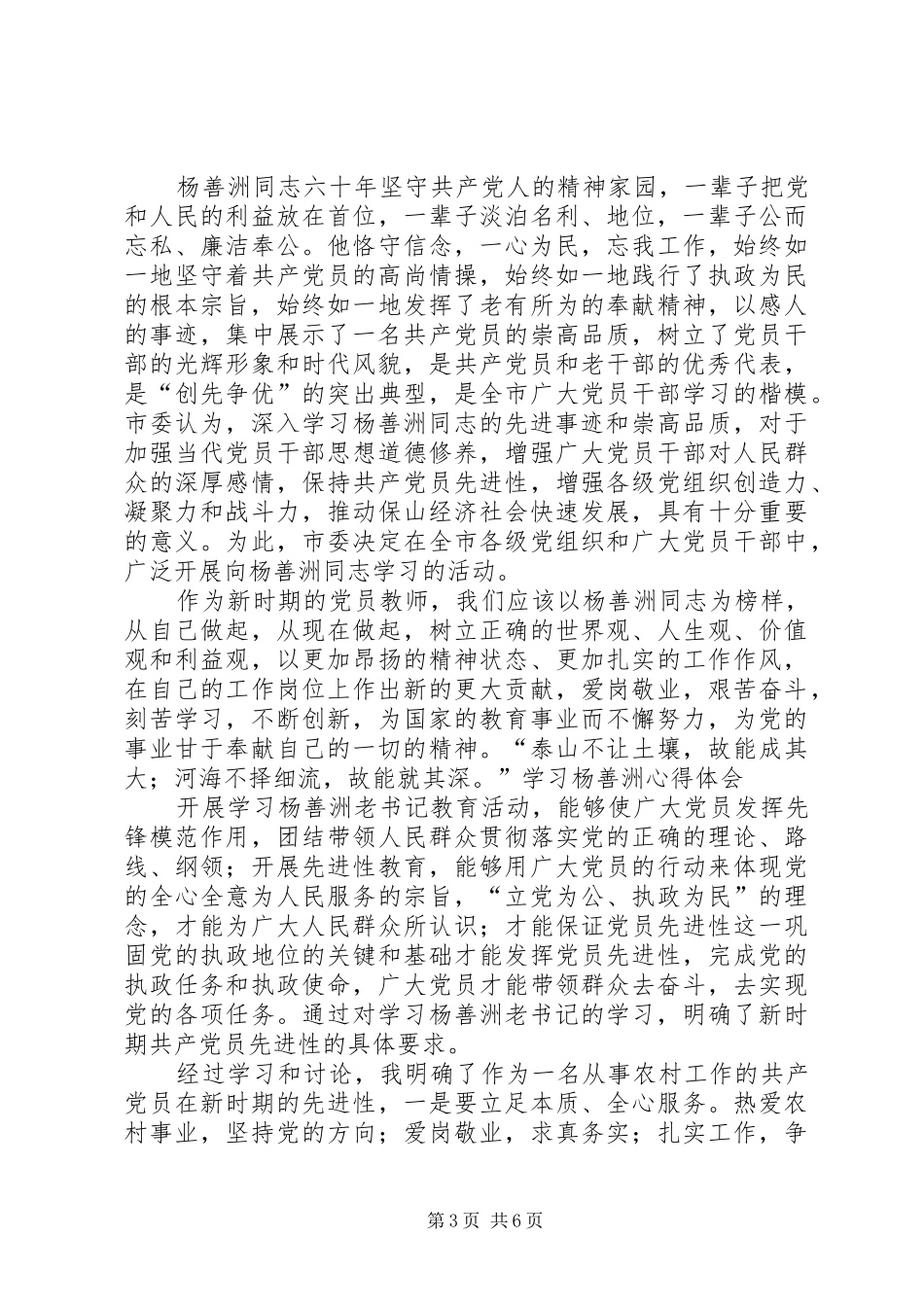 政法干部杨善洲学习心得_第3页