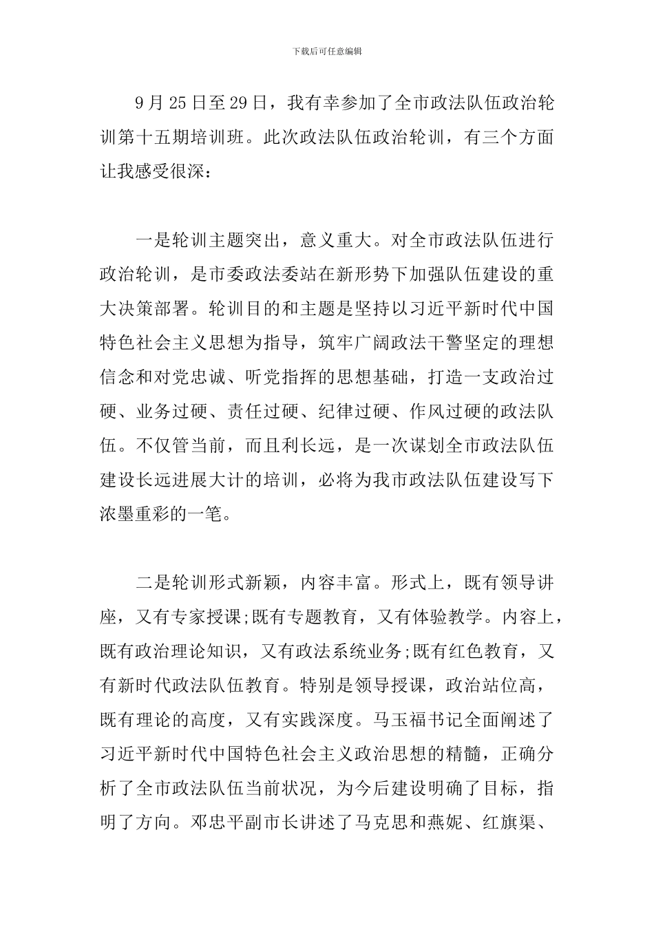 教育整顿政治轮训心得体会_第3页