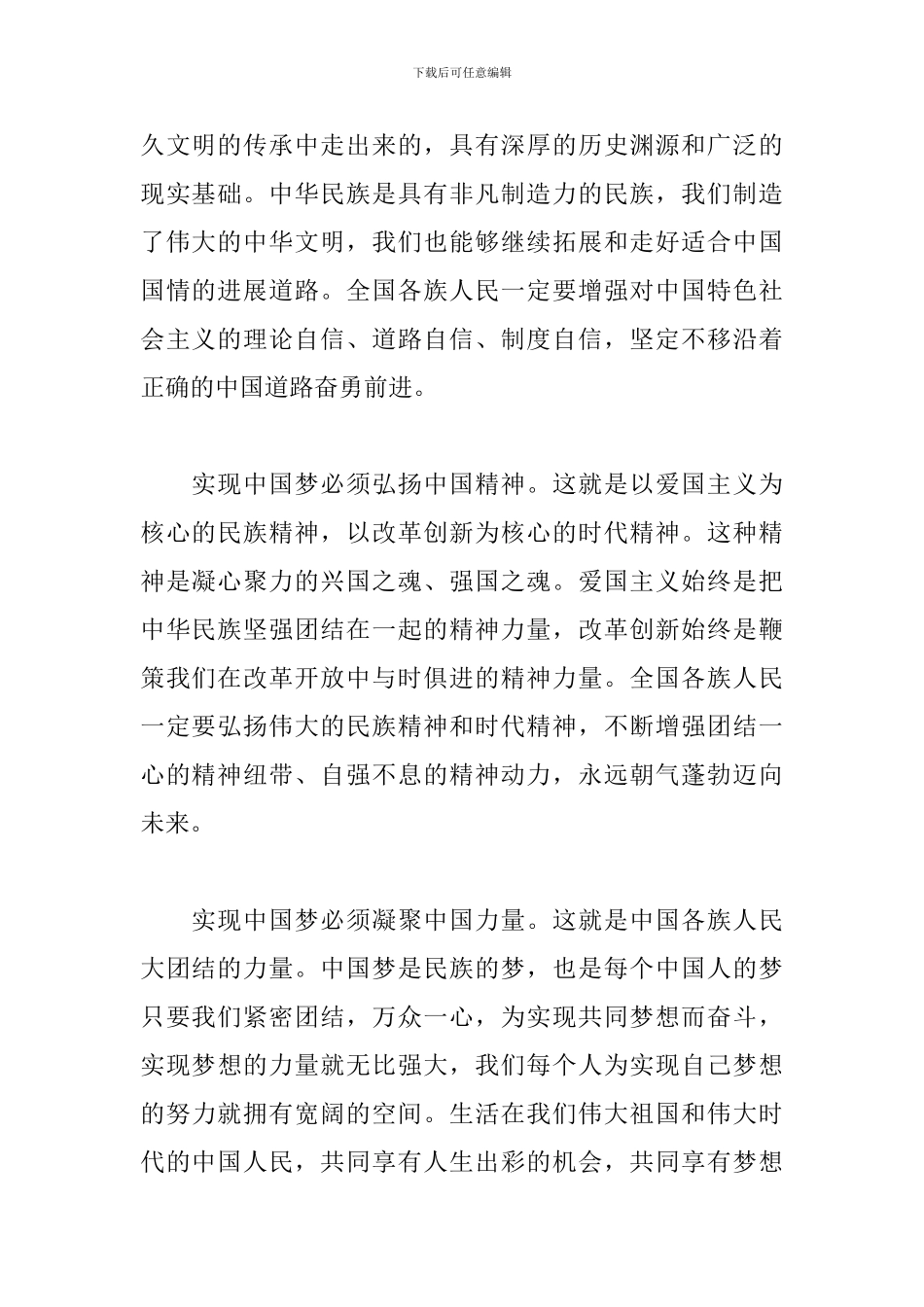 《我们这五年》专题片观后感_第2页