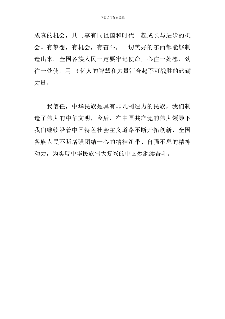 《我们这五年》专题片观后感_第3页