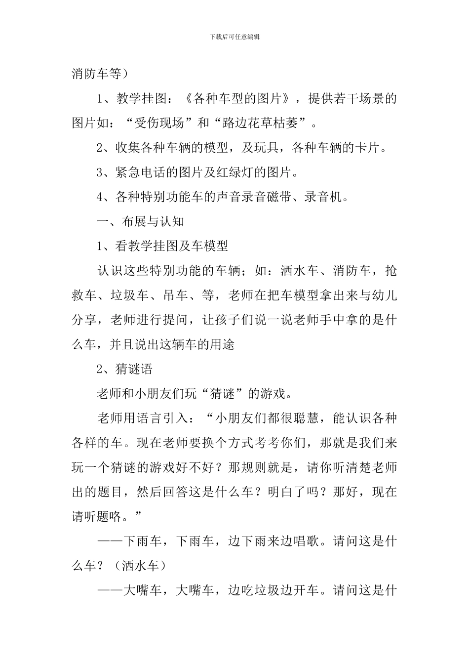公共汽车教案_第2页