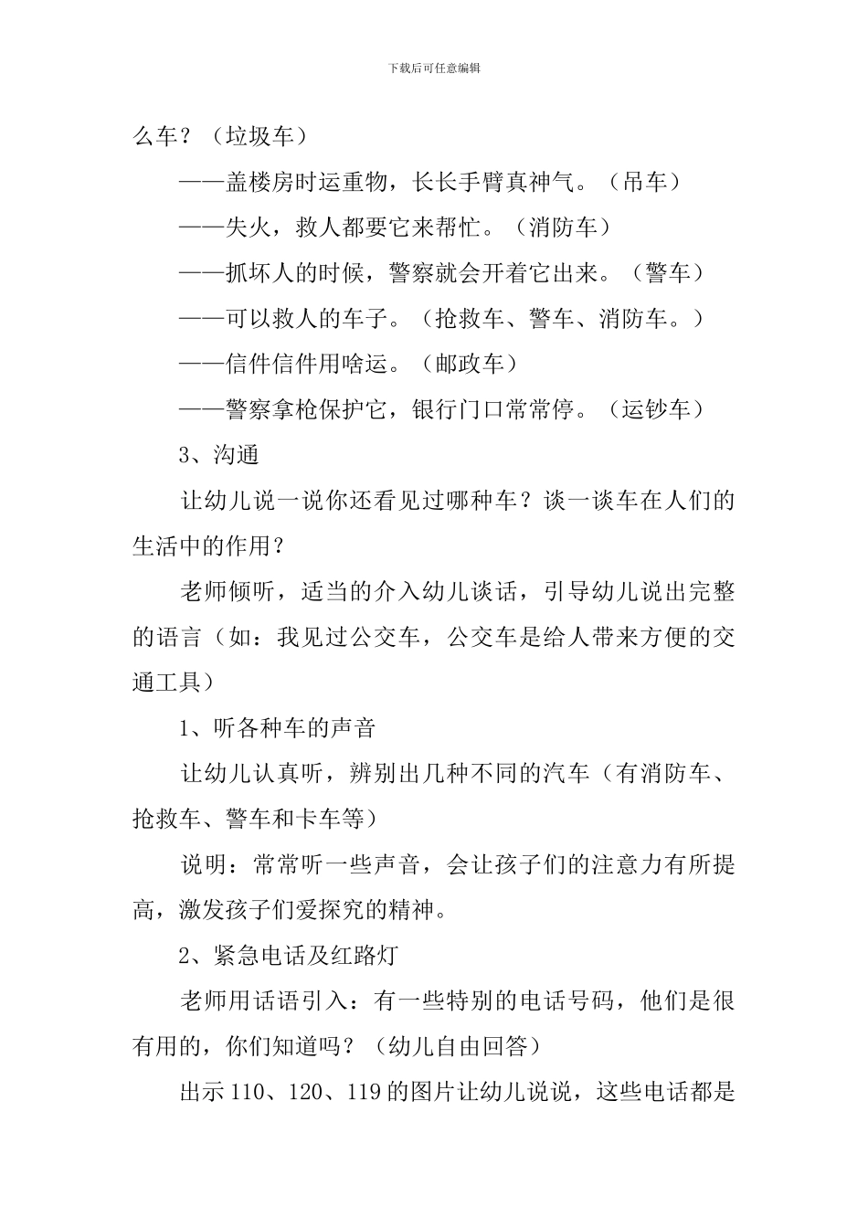 公共汽车教案_第3页