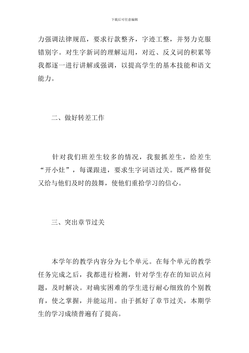 小学五年级语文教师个人工作总结_第2页
