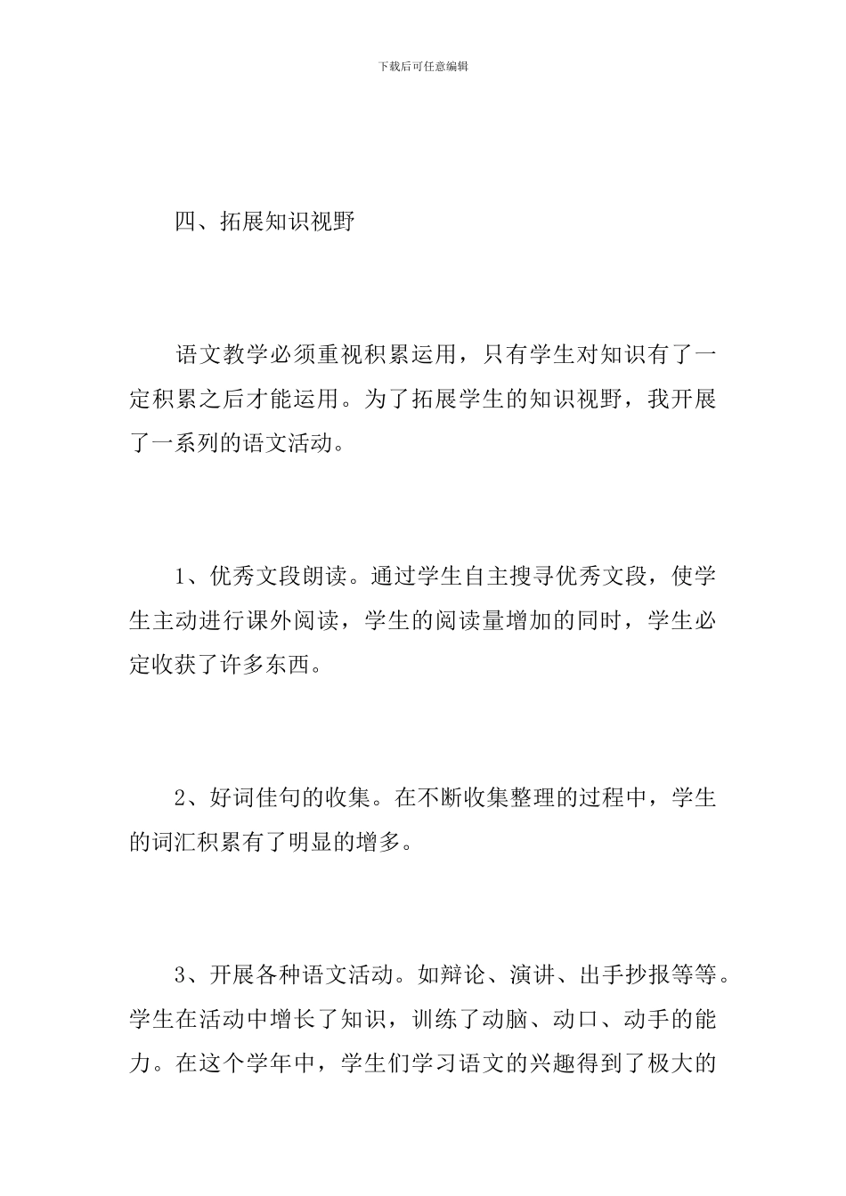 小学五年级语文教师个人工作总结_第3页