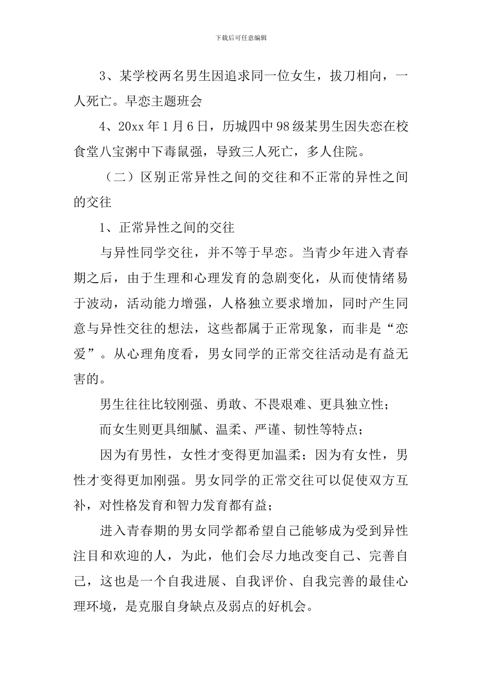 心理健康教育早恋教案_第2页