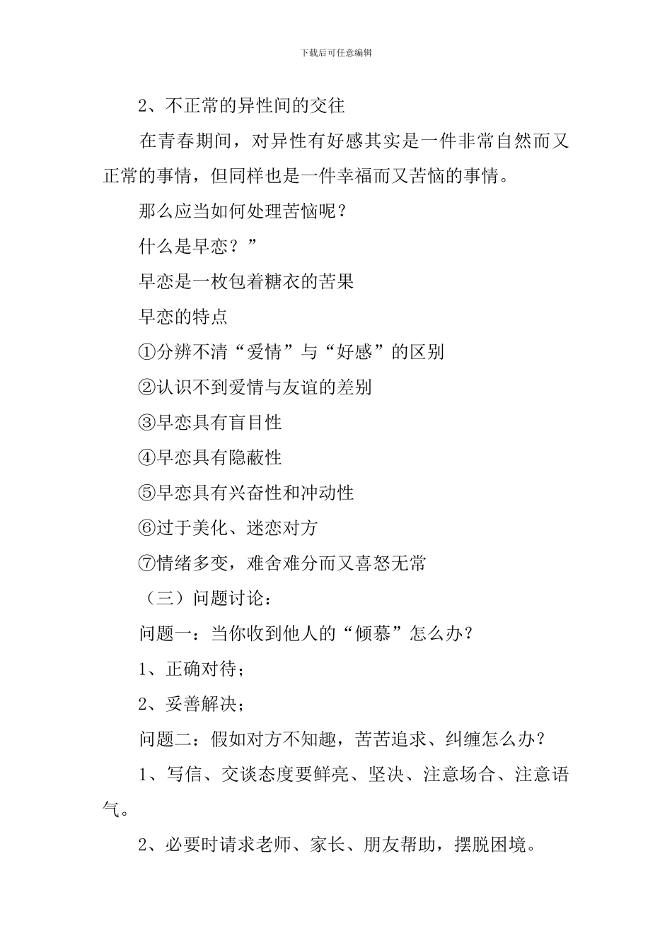 心理健康教育早恋教案_第3页