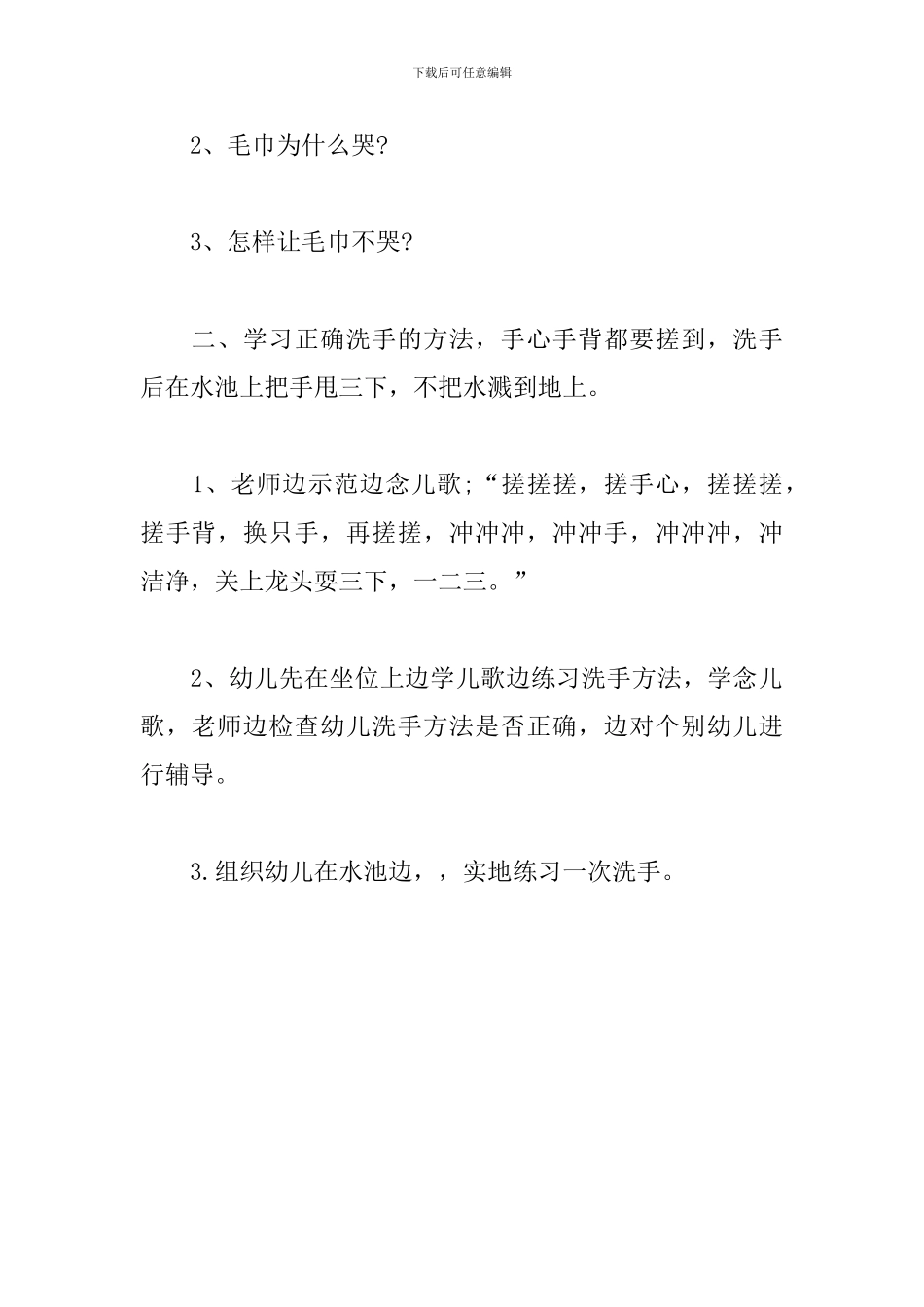 小班健康教案：洗洗小手_第2页
