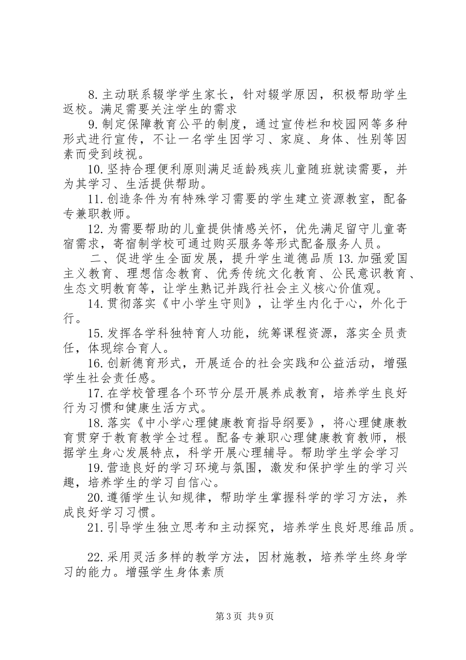 学校管理标准(试行)》心得范文合集_第3页