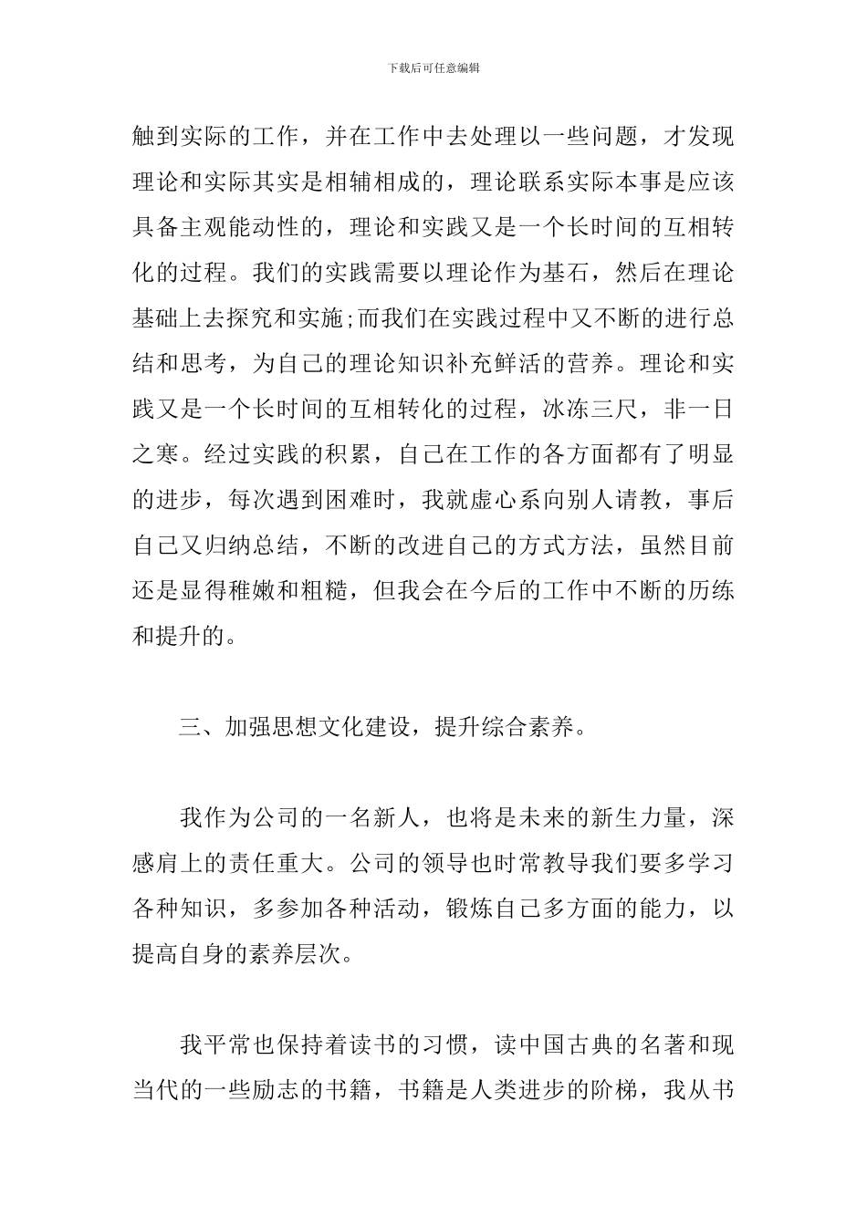 2024年企业员工工作总结范文_第3页