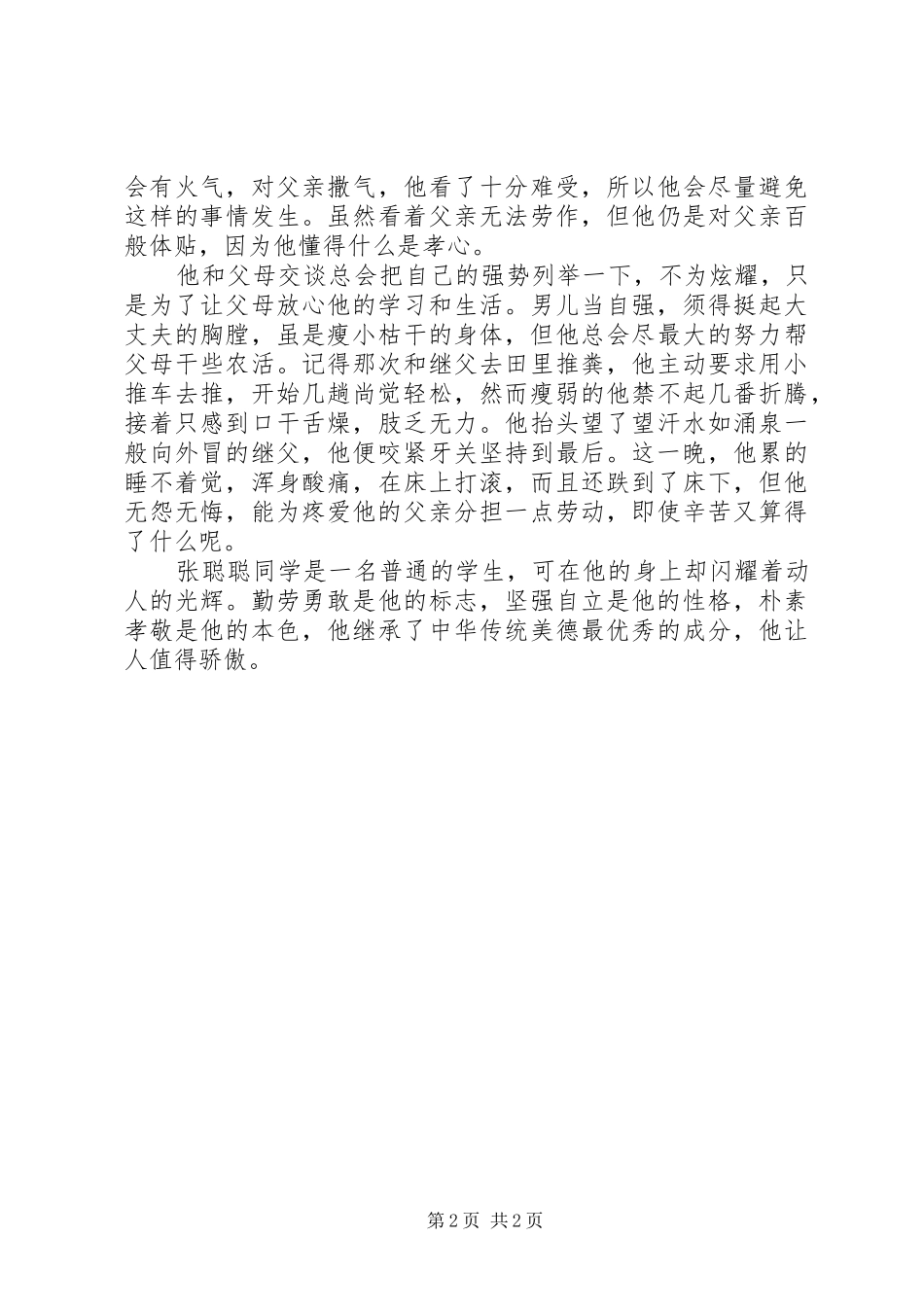 感动校园人物事迹材料_第2页