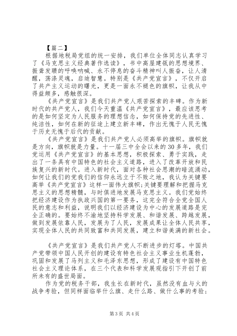 共产党宣言心得体会_第3页