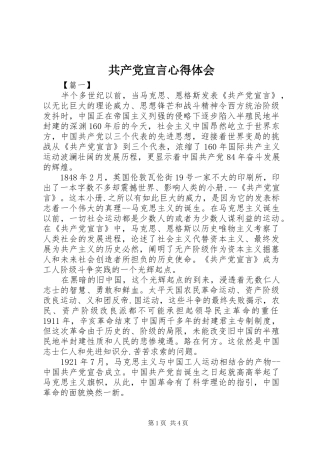 共产党宣言心得体会