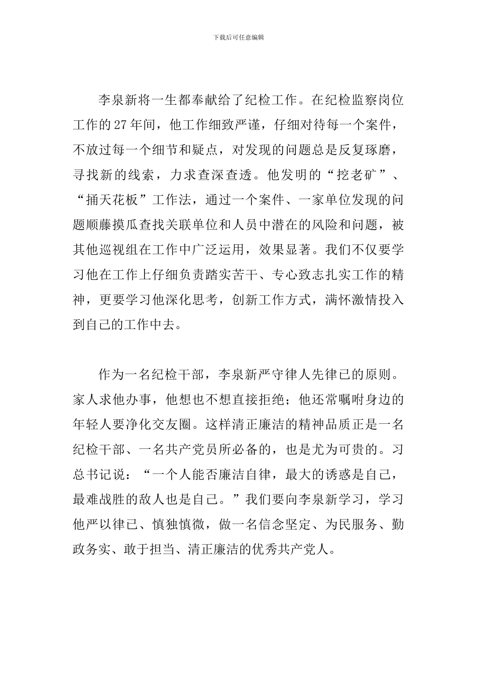 学习李泉新同志先进事迹有感范文简稿_第2页