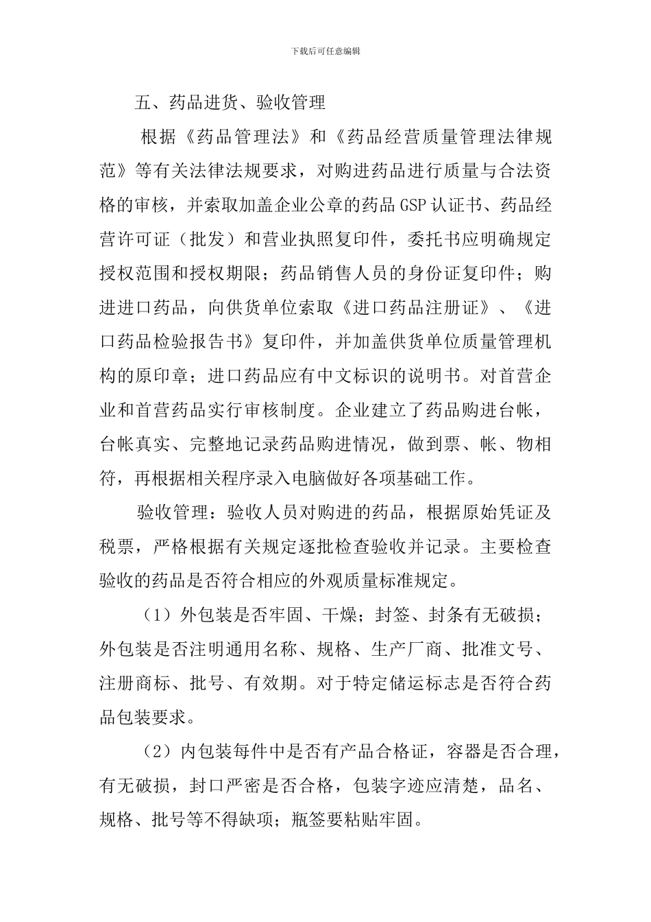 药店经营的自查报告_第2页