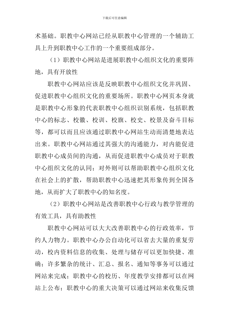 学校网站建设方案_第2页