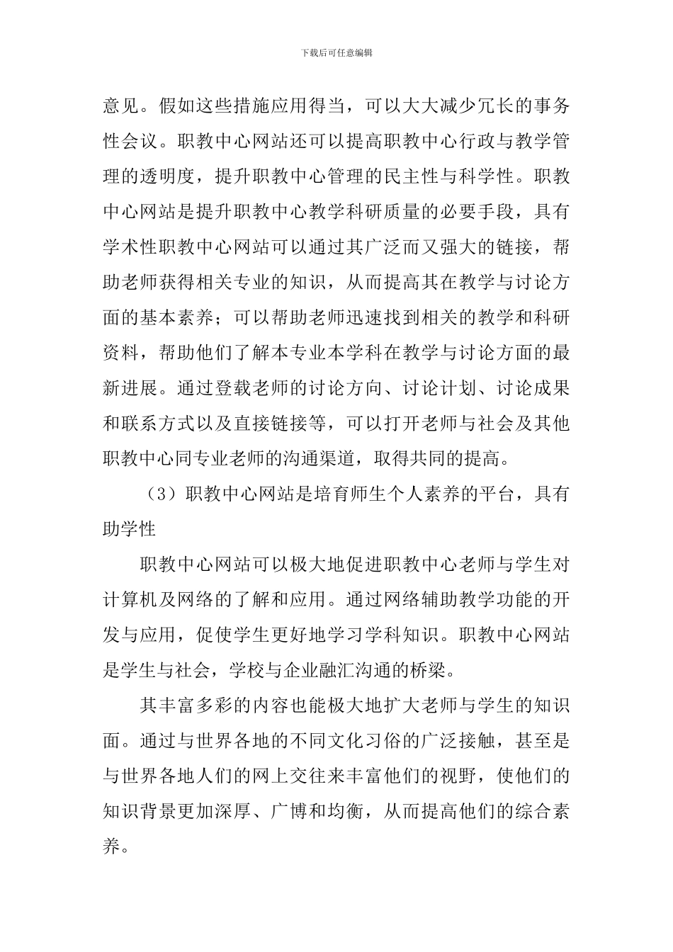 学校网站建设方案_第3页