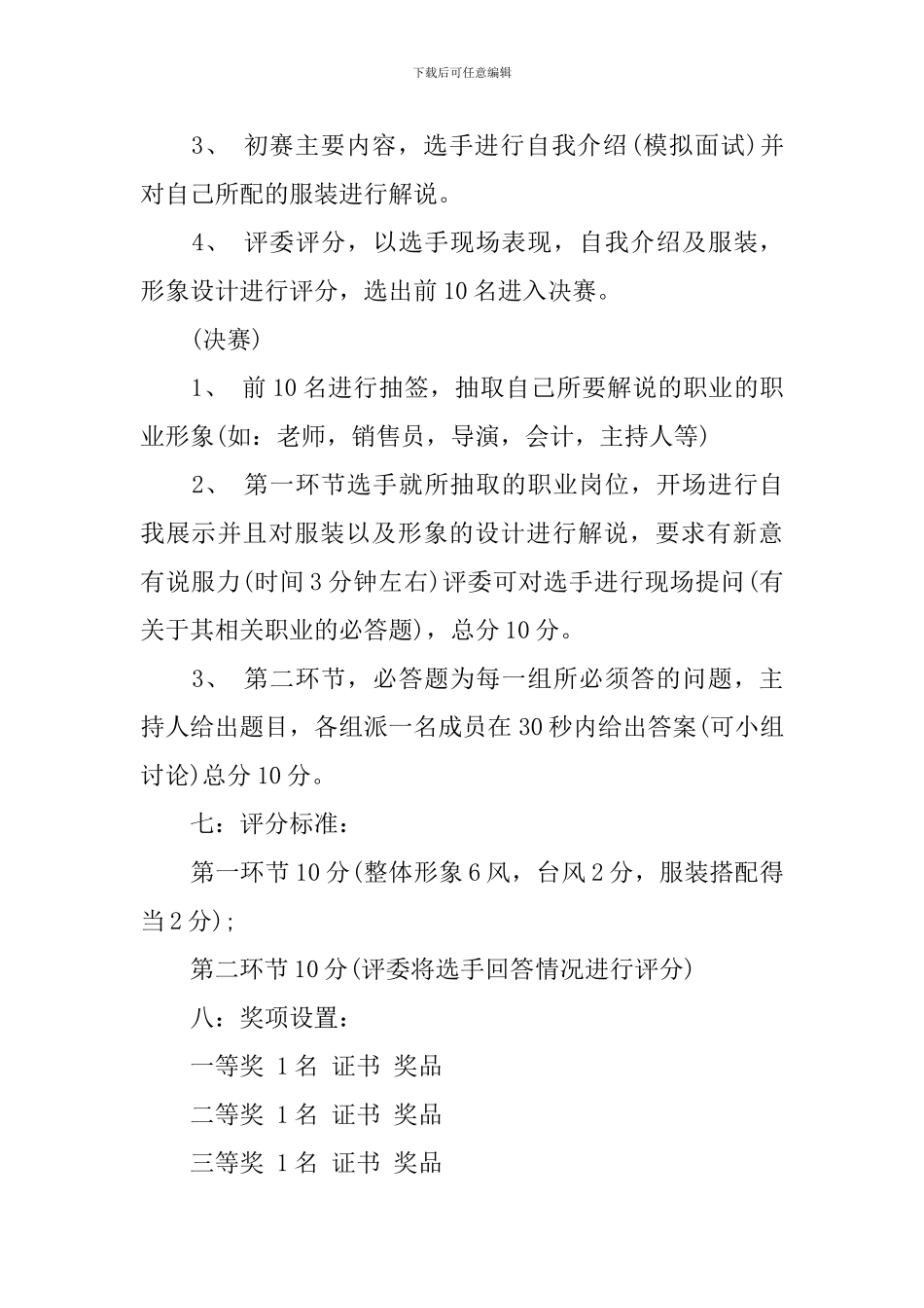 大学生形象大赛策划书范文_第2页