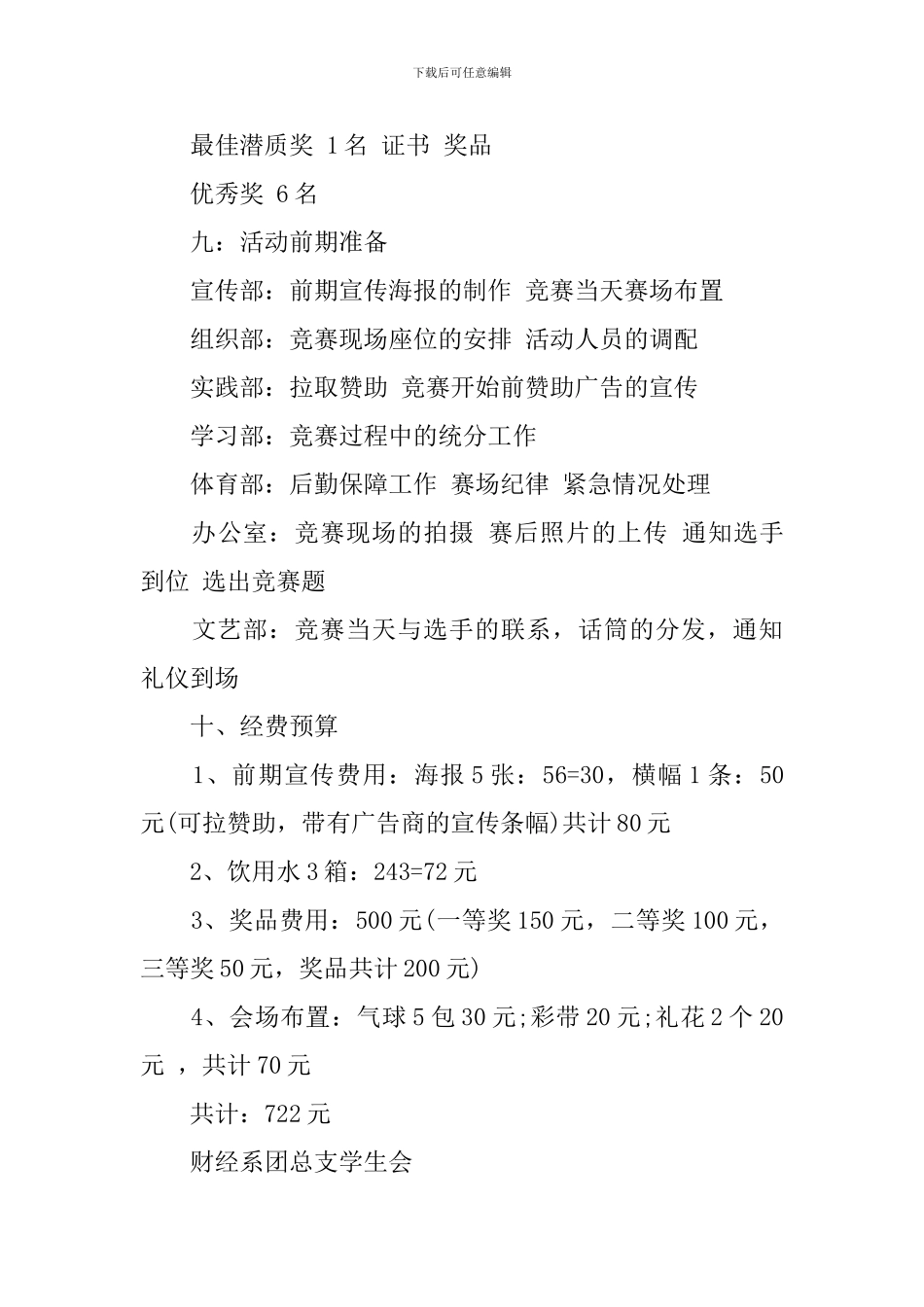 大学生形象大赛策划书范文_第3页