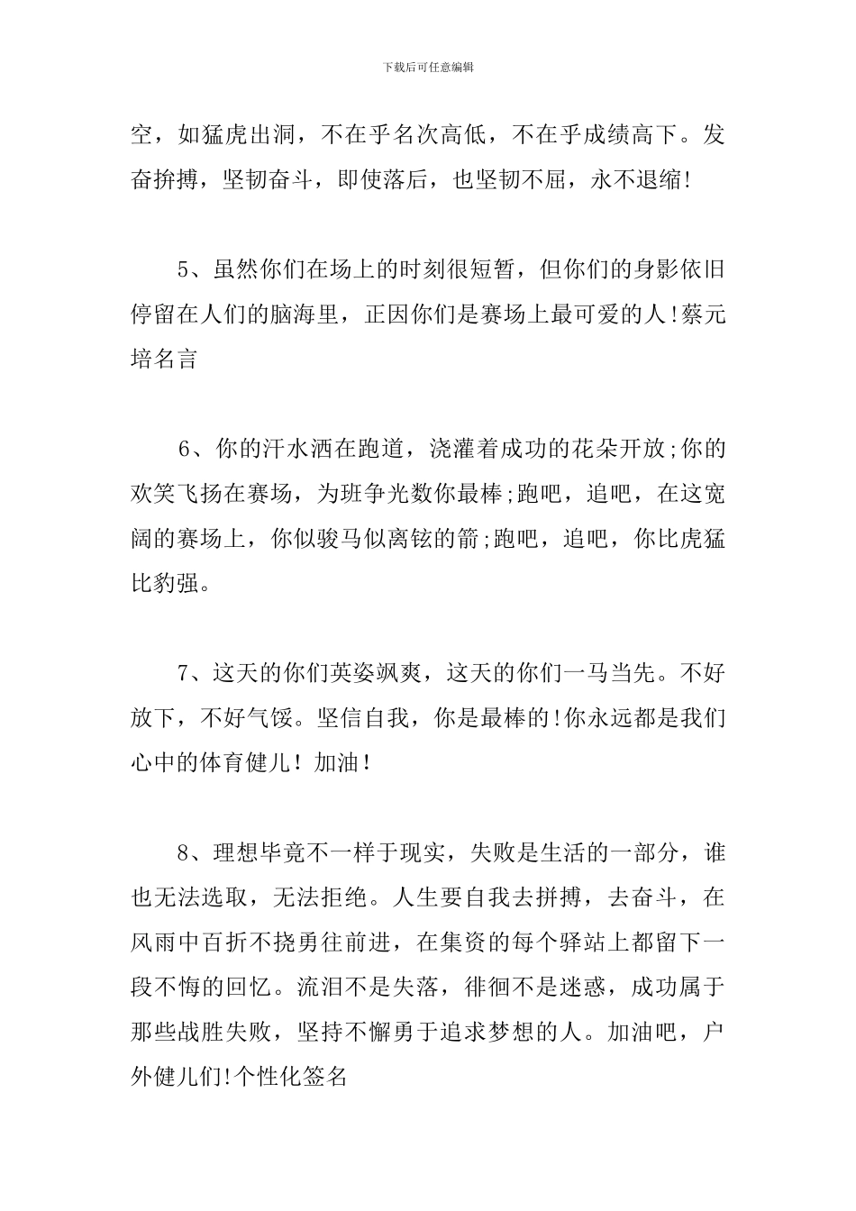 2024春季运动会广播稿30字100篇_第2页