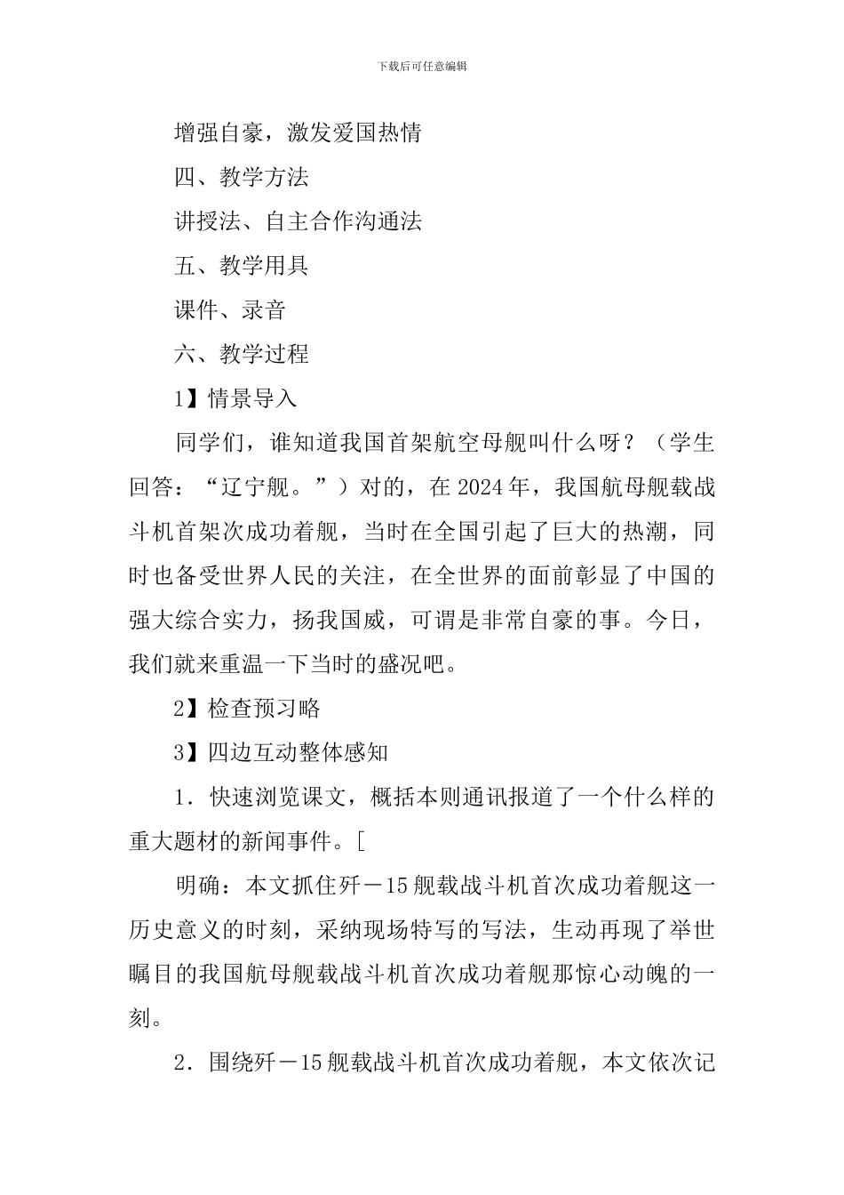 部编版八年级上册语文第一单元第4课《一着惊海天》教案3篇_第2页